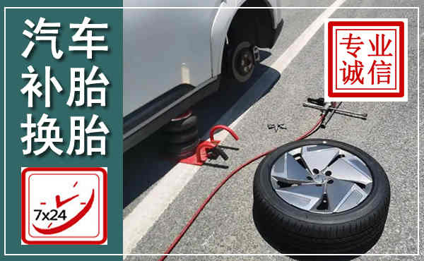 凤庆汽车换轮胎,附近上门换轮胎电话